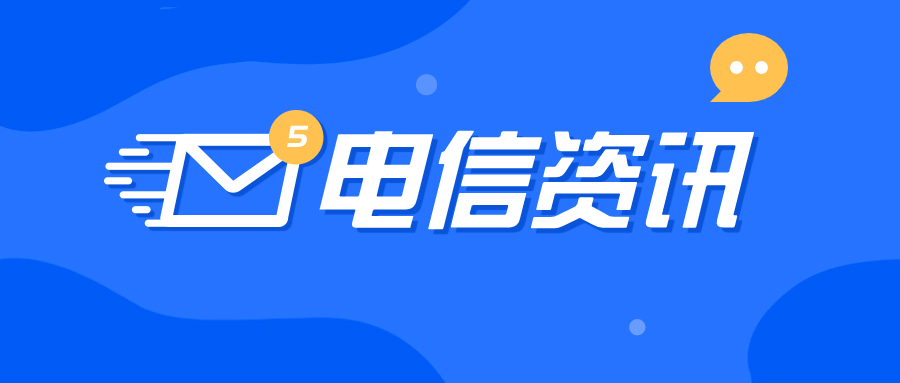 中国电信精彩亮相2023年网络安全博览会