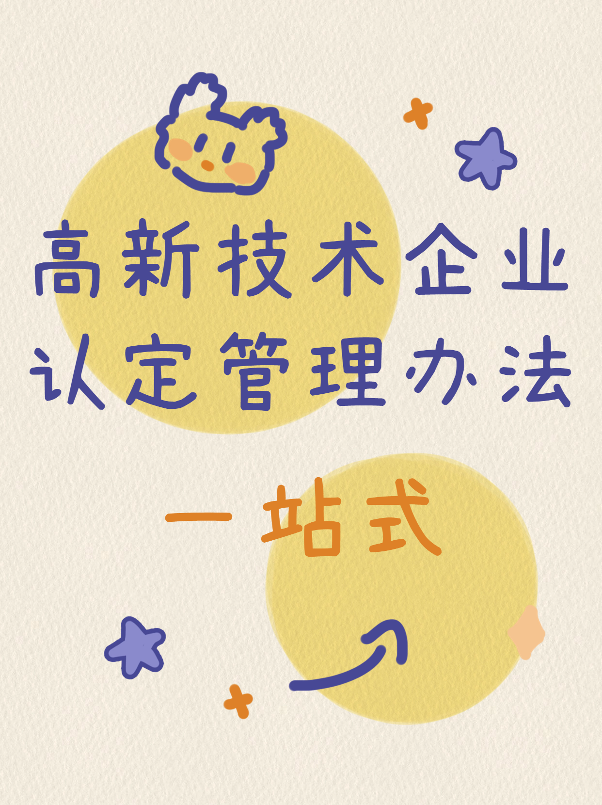 高新技术企业认定管理办法