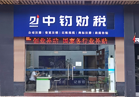 顺德注册公司