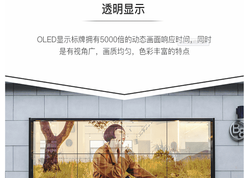 浅谈你对OLED透明屏“知”多少？