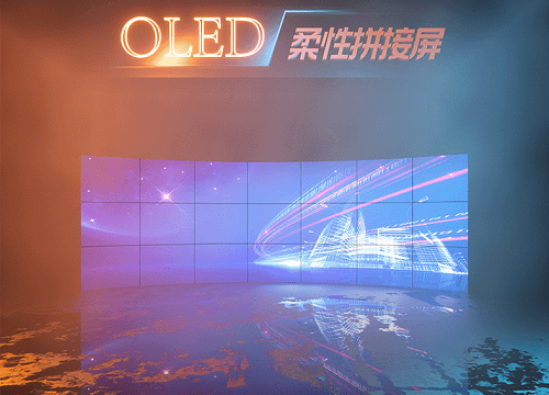 柔性OLED屏幕的优势