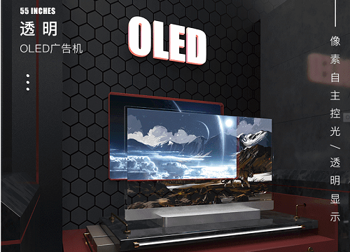 透明oled显示屏幕