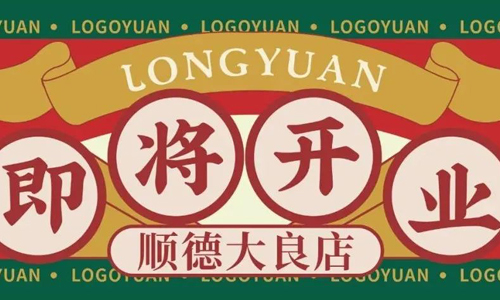 龙院顺德大良店 | 开业倒计时！