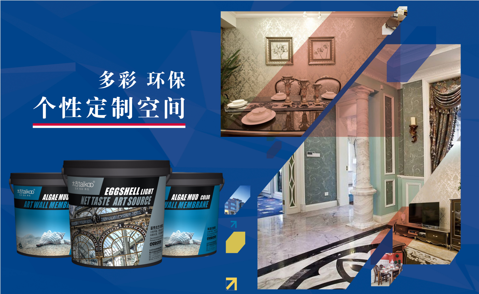 太古艺术水漆—享受不一般的暑假 家居产品来护驾