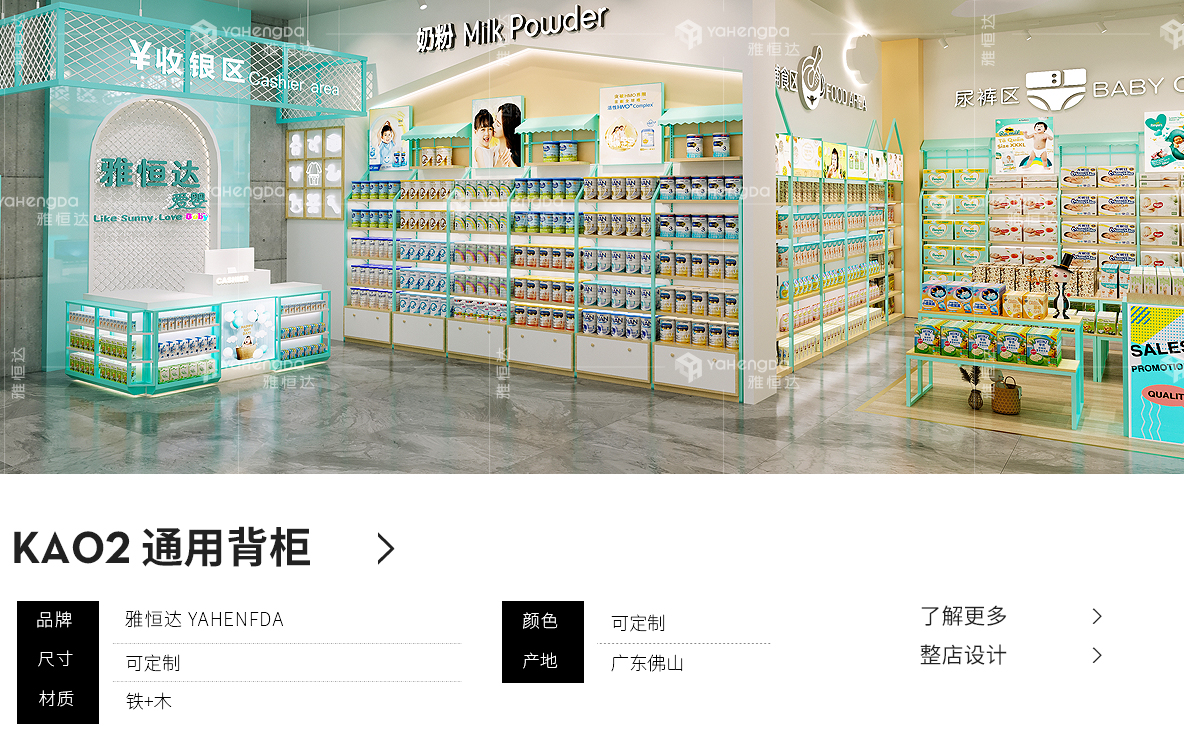 KA02 奶粉背柜