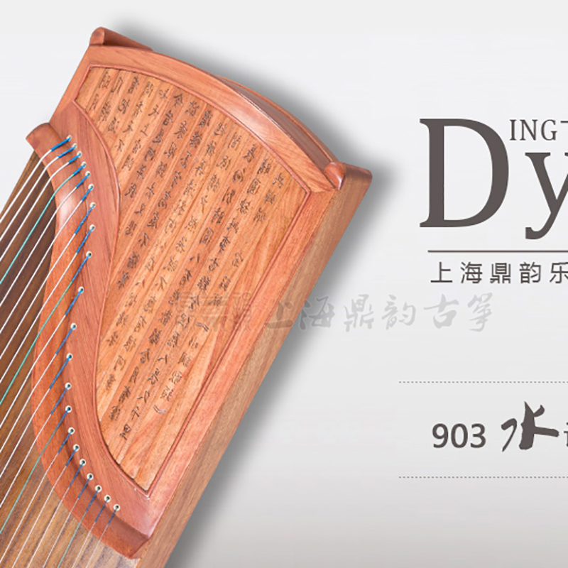 鼎韵903水调歌头