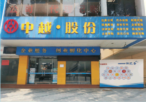 顺德注册公司