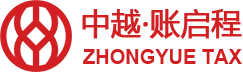 中樾账启程