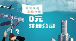 工商注册